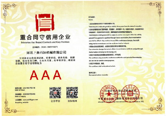 重合同守信用企業