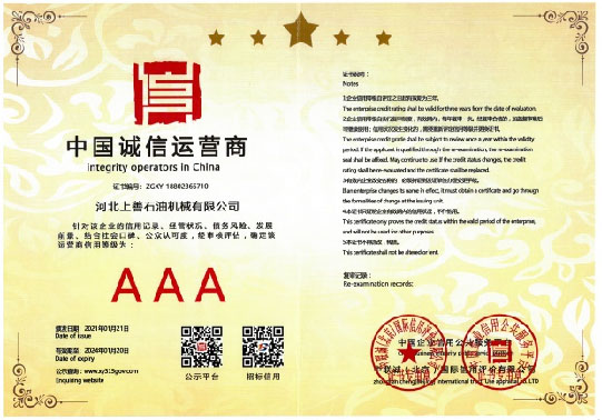 中國誠信運營商