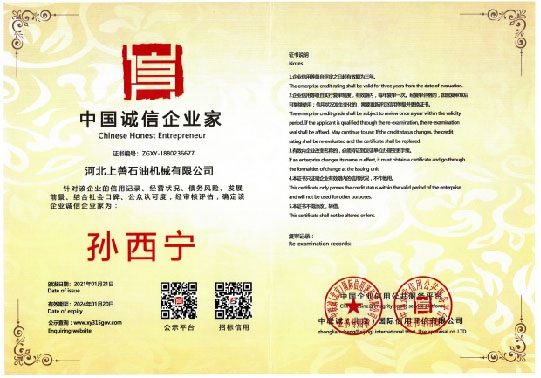 中國誠信企業家