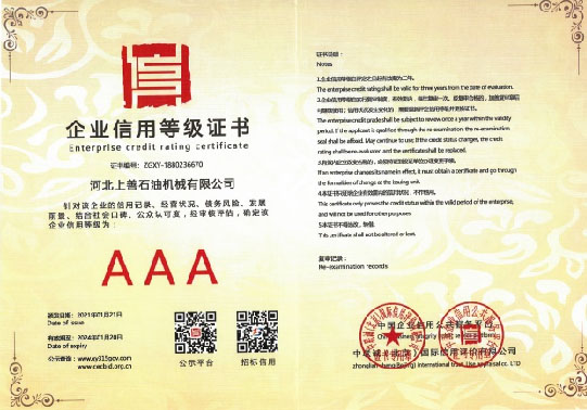 企業信用等級證書
