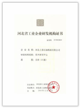 工業企業A級研發機構證書